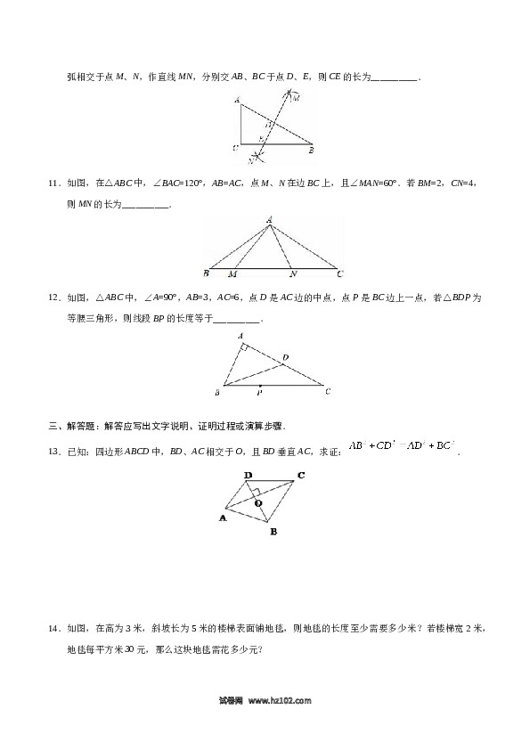 【同步练习】初二下册-人教版数学 17.1 勾股定理-（原卷版）.doc