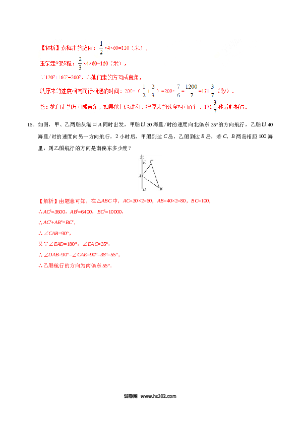 【同步练习】初二下册-人教版数学 17.2 勾股定理的逆定理-（解析版）.doc