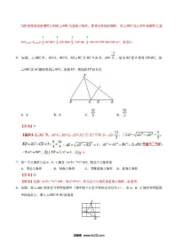 【同步练习】初二下册-人教版数学 17.2 勾股定理的逆定理-（解析版）.doc