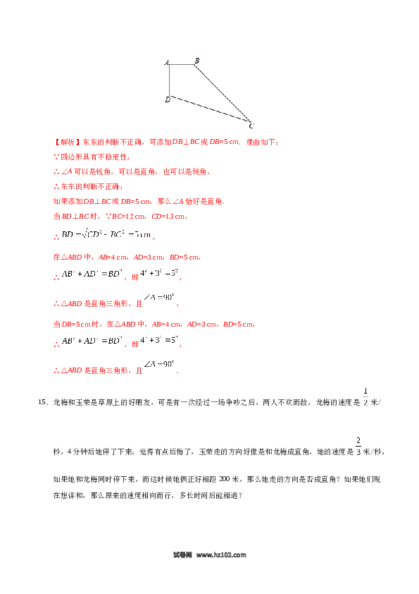 【同步练习】初二下册-人教版数学 17.2 勾股定理的逆定理-（解析版）.doc