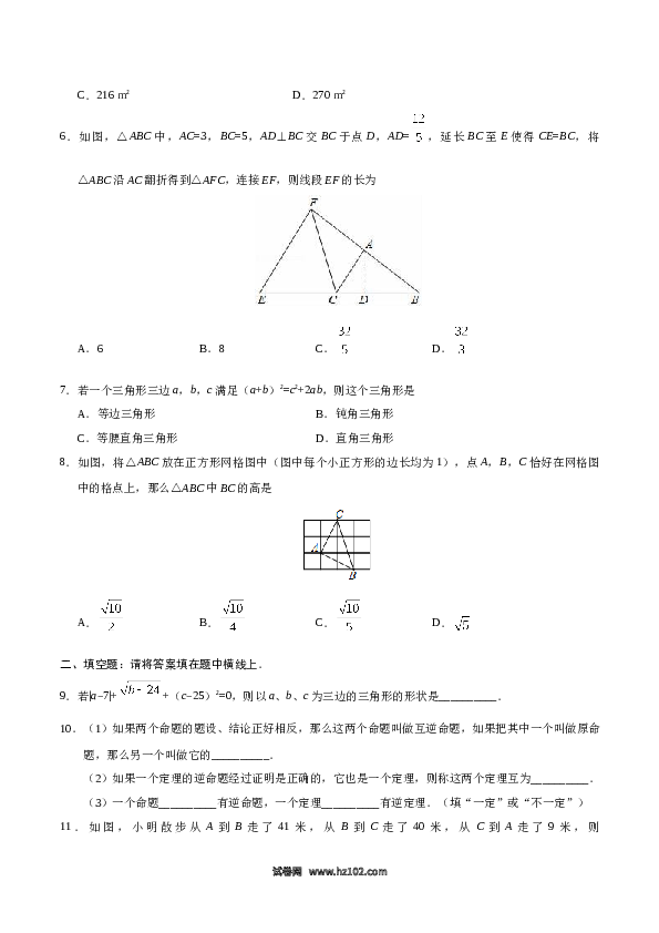 【同步练习】初二下册-人教版数学 17.2 勾股定理的逆定理-（原卷版）.doc