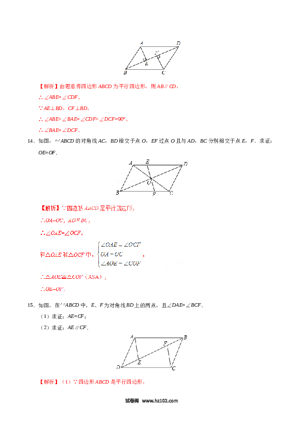 【同步练习】初二下册-人教版数学 18.1.1 平行四边形的性质-（解析版）.doc