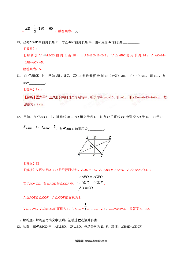 【同步练习】初二下册-人教版数学 18.1.1 平行四边形的性质-（解析版）.doc