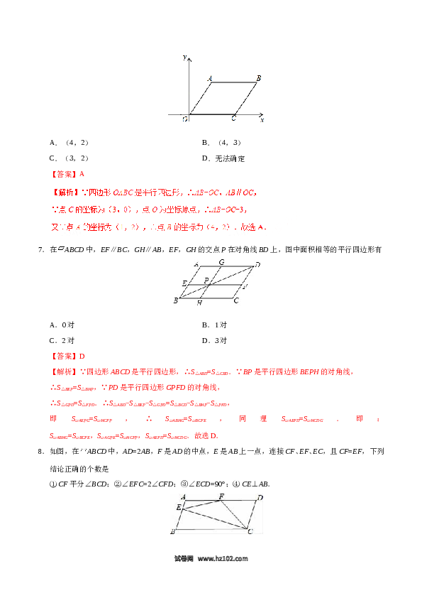 【同步练习】初二下册-人教版数学 18.1.1 平行四边形的性质-（解析版）.doc