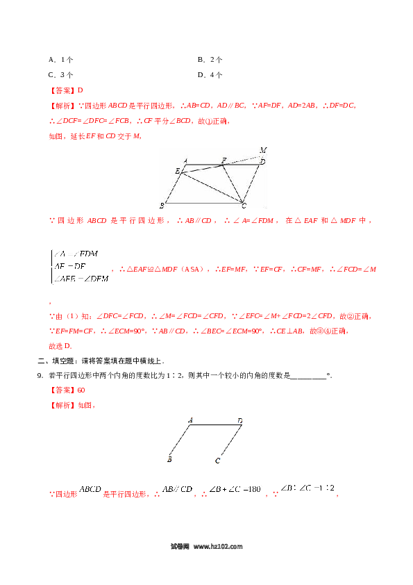 【同步练习】初二下册-人教版数学 18.1.1 平行四边形的性质-（解析版）.doc