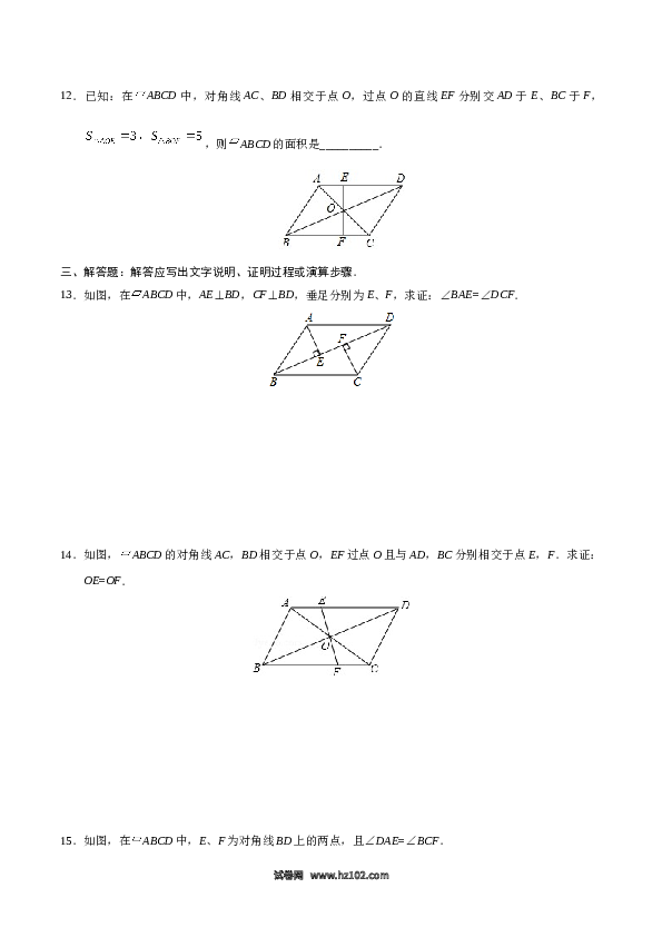 【同步练习】初二下册-人教版数学 18.1.1 平行四边形的性质-（原卷版）.doc