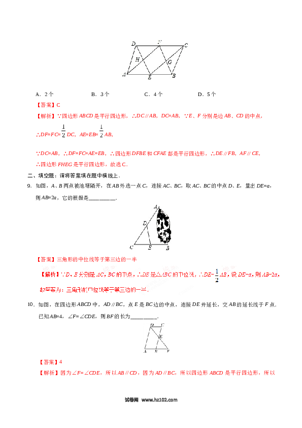 【同步练习】初二下册-人教版数学 18.1.2 平行四边形的判定-（解析版）.doc