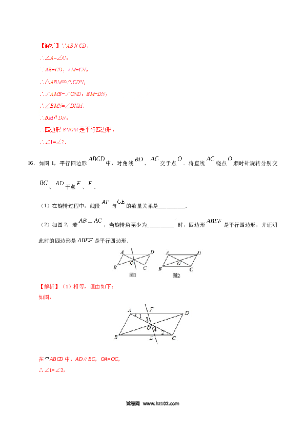 【同步练习】初二下册-人教版数学 18.1.2 平行四边形的判定-（解析版）.doc