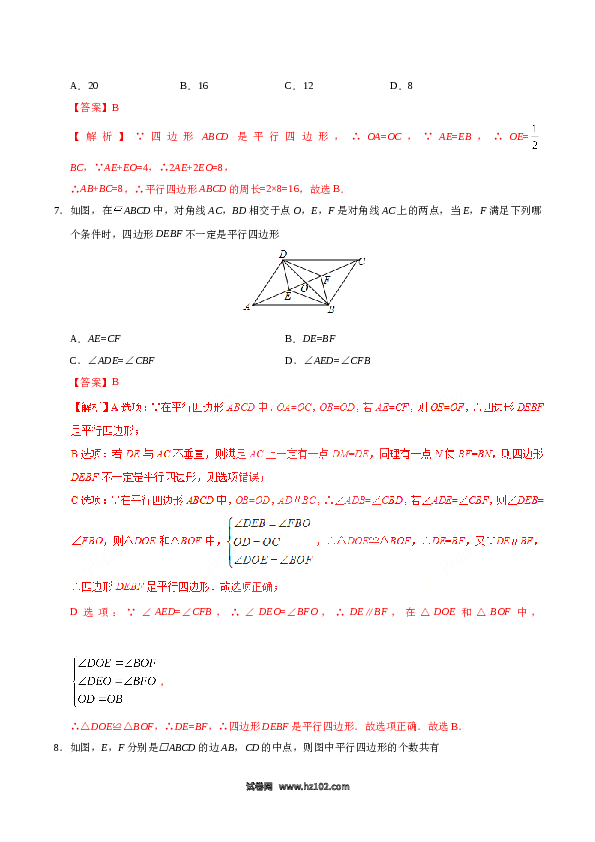 【同步练习】初二下册-人教版数学 18.1.2 平行四边形的判定-（解析版）.doc