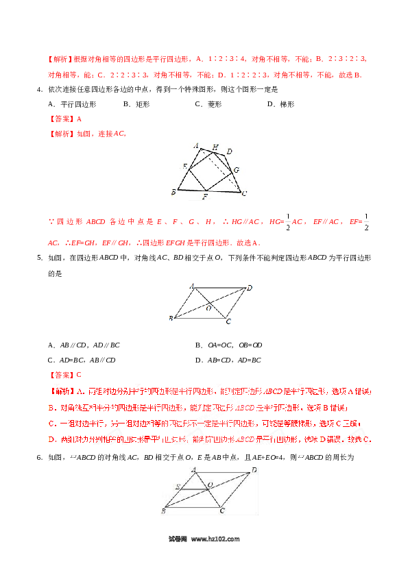 【同步练习】初二下册-人教版数学 18.1.2 平行四边形的判定-（解析版）.doc