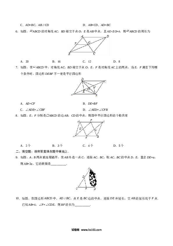 【同步练习】初二下册-人教版数学 18.1.2 平行四边形的判定-（原卷版）.doc