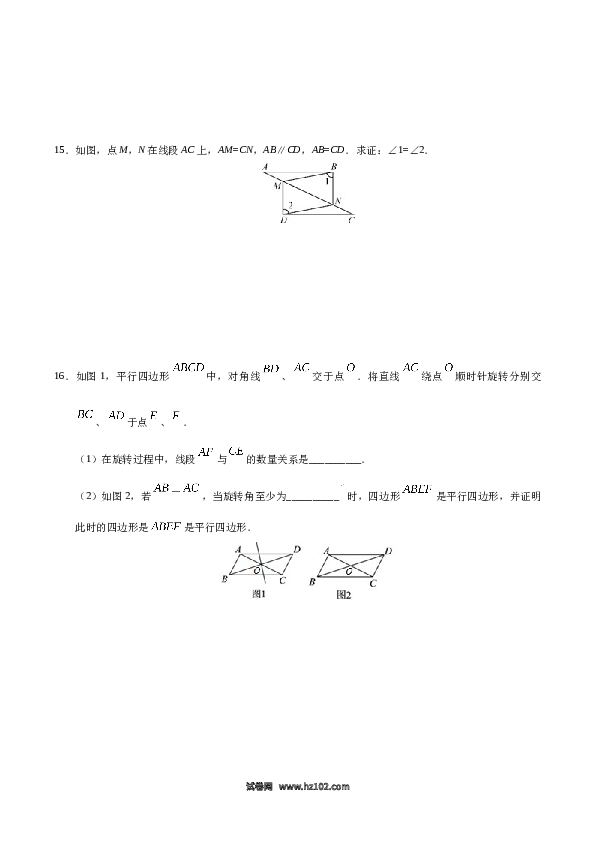 【同步练习】初二下册-人教版数学 18.1.2 平行四边形的判定-（原卷版）.doc