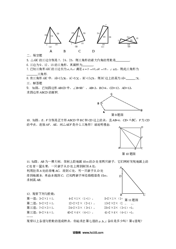 【同步练习】初二下册-人教版数学 18.1勾股定理课时练.doc