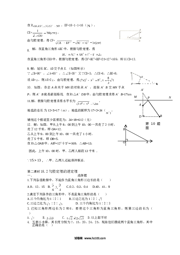 【同步练习】初二下册-人教版数学 18.1勾股定理课时练.doc