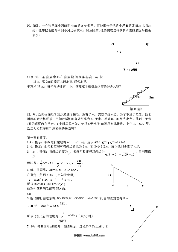 【同步练习】初二下册-人教版数学 18.1勾股定理课时练.doc