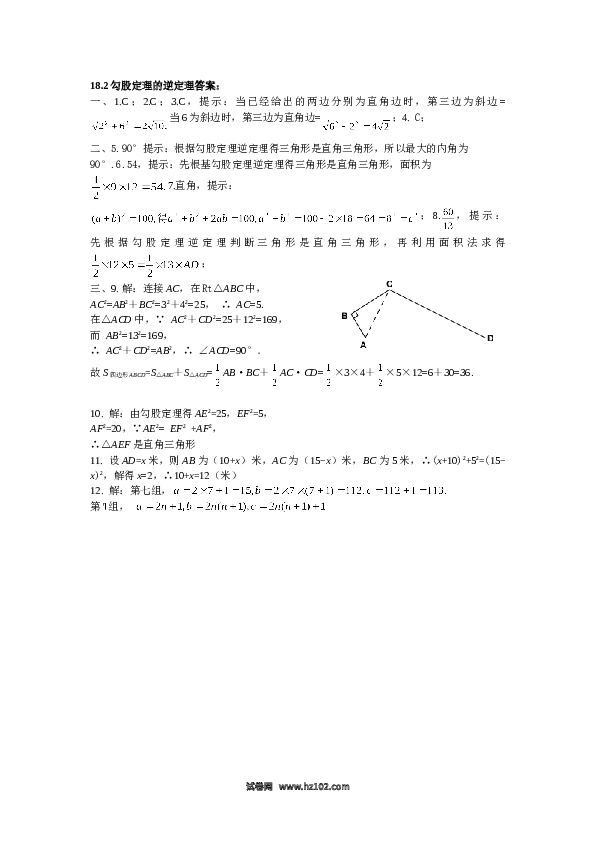 【同步练习】初二下册-人教版数学 18.1勾股定理课时练.doc