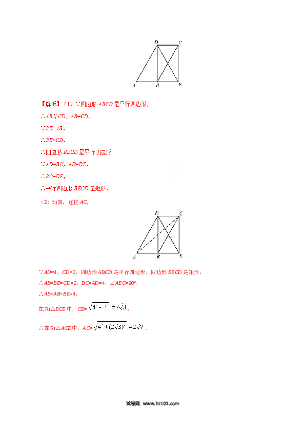 【同步练习】初二下册-人教版数学 18.2.1 矩形-（解析版）.doc