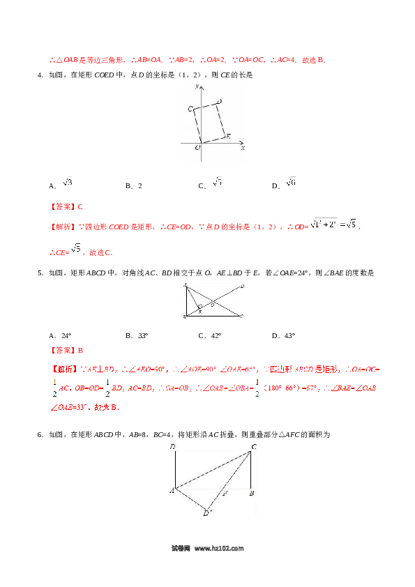 【同步练习】初二下册-人教版数学 18.2.1 矩形-（解析版）.doc