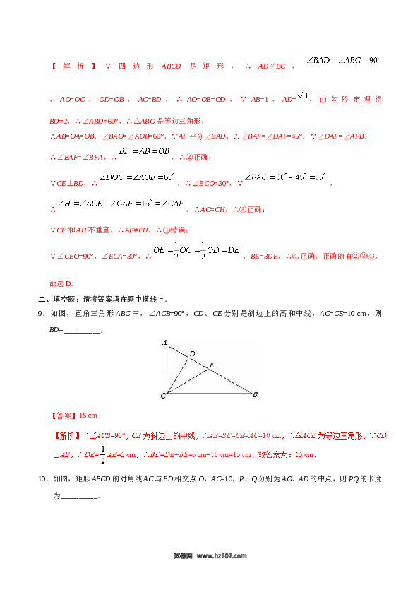 【同步练习】初二下册-人教版数学 18.2.1 矩形-（解析版）.doc