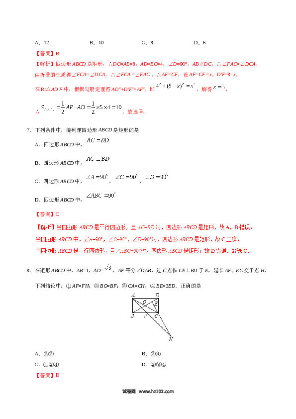 【同步练习】初二下册-人教版数学 18.2.1 矩形-（解析版）.doc