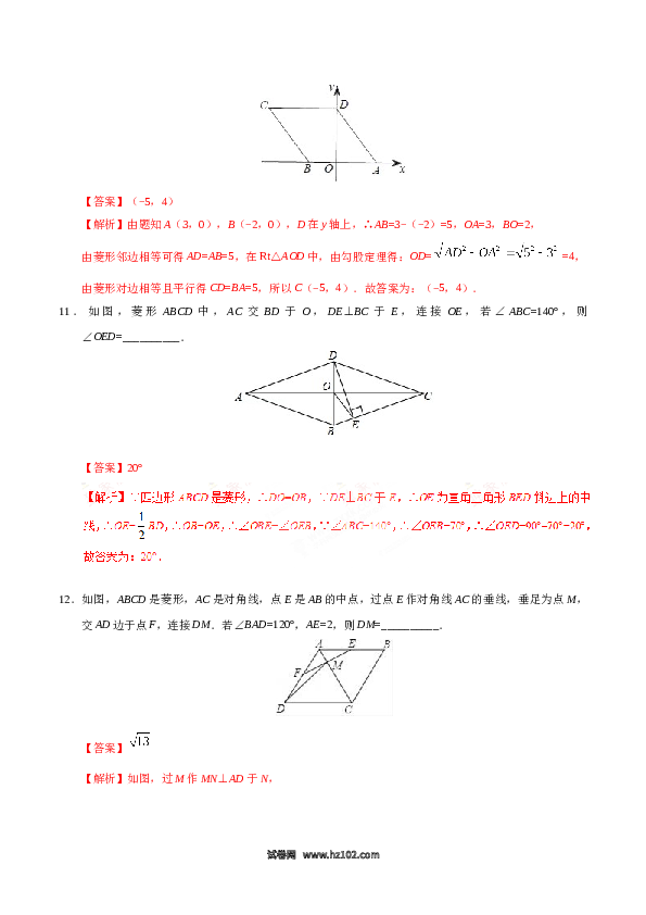 【同步练习】初二下册-人教版数学 18.2.2 菱形-（解析版）.doc