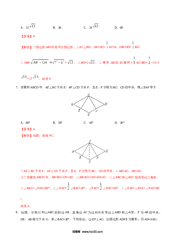 【同步练习】初二下册-人教版数学 18.2.2 菱形-（解析版）.doc