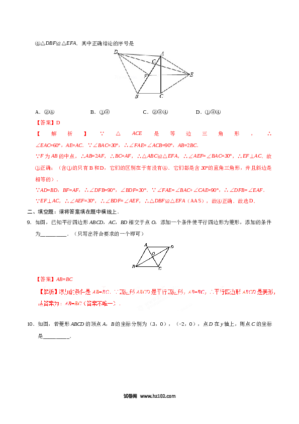 【同步练习】初二下册-人教版数学 18.2.2 菱形-（解析版）.doc