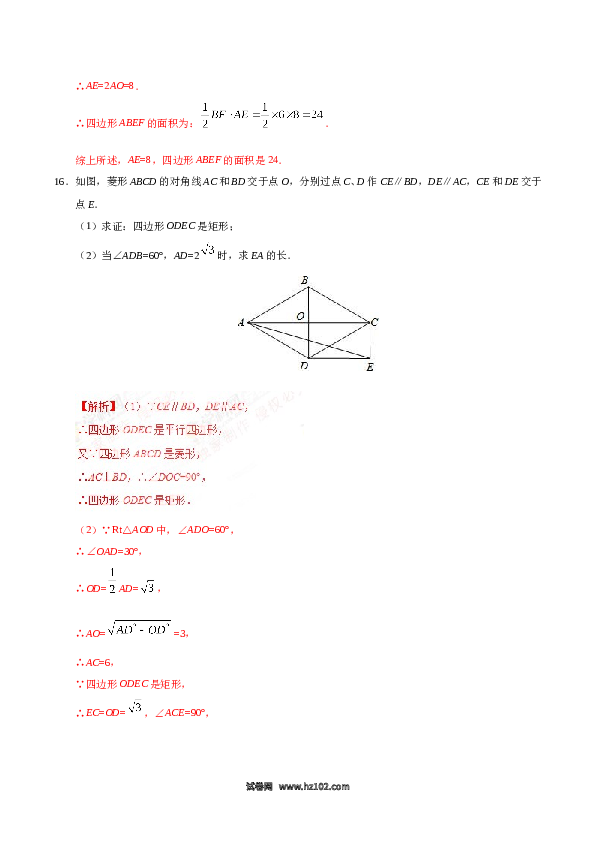 【同步练习】初二下册-人教版数学 18.2.2 菱形-（解析版）.doc