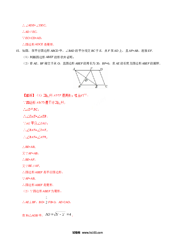 【同步练习】初二下册-人教版数学 18.2.2 菱形-（解析版）.doc