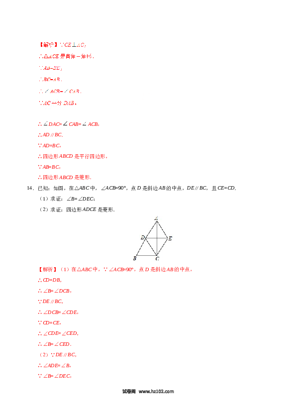 【同步练习】初二下册-人教版数学 18.2.2 菱形-（解析版）.doc