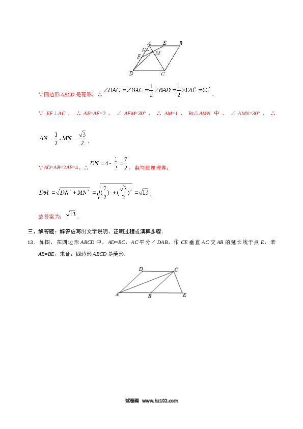 【同步练习】初二下册-人教版数学 18.2.2 菱形-（解析版）.doc