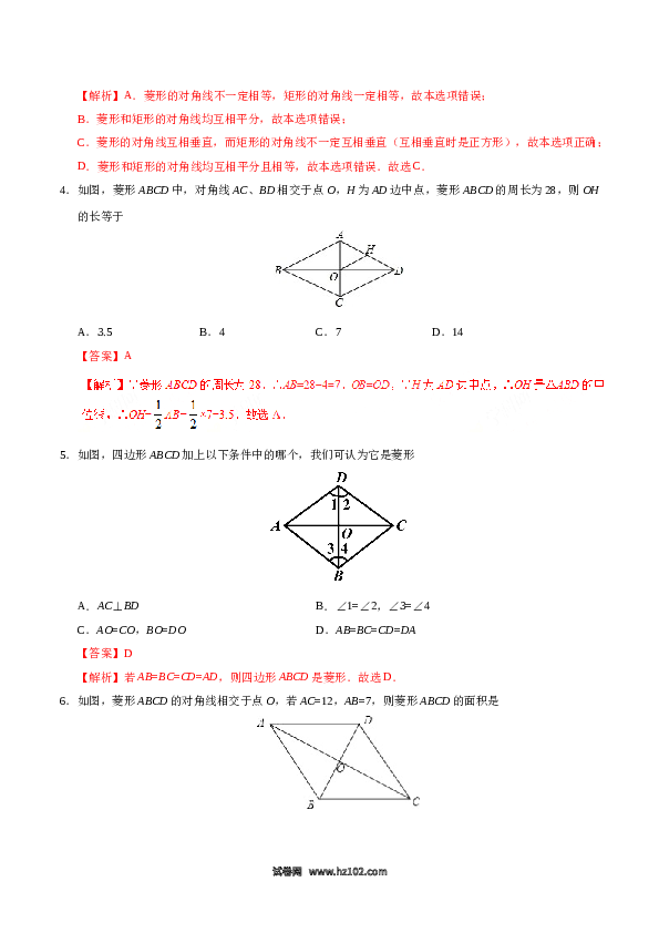 【同步练习】初二下册-人教版数学 18.2.2 菱形-（解析版）.doc