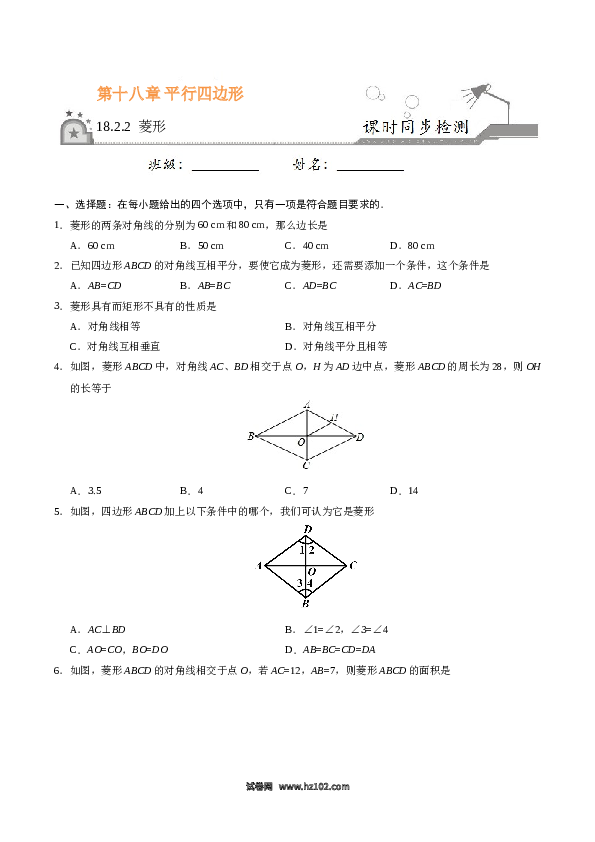 【同步练习】初二下册-人教版数学 18.2.2 菱形-（原卷版）.doc