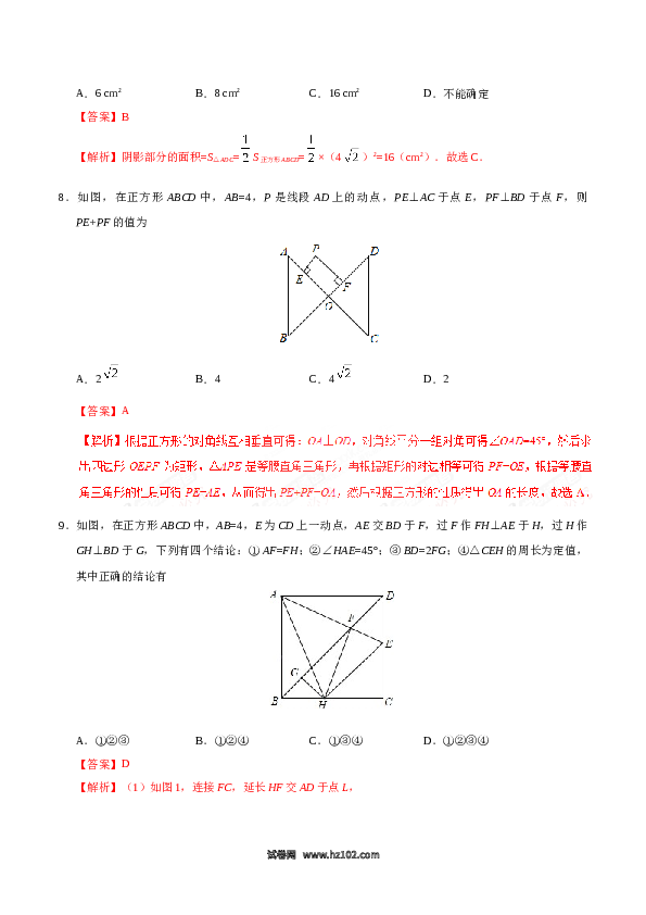 【同步练习】初二下册-人教版数学 18.2.3 正方形-（解析版）.doc