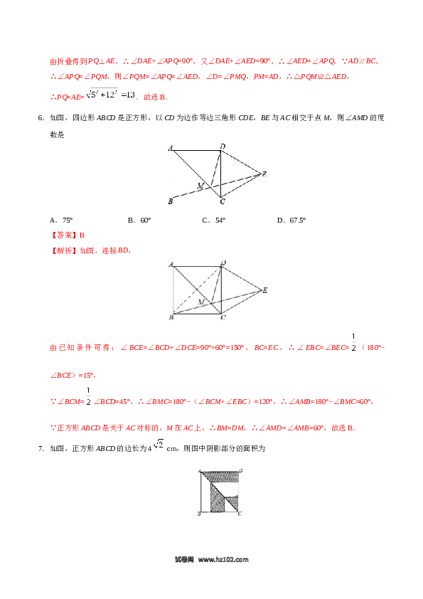 【同步练习】初二下册-人教版数学 18.2.3 正方形-（解析版）.doc