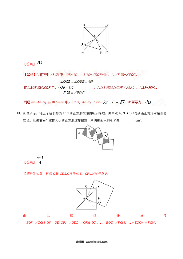 【同步练习】初二下册-人教版数学 18.2.3 正方形-（解析版）.doc