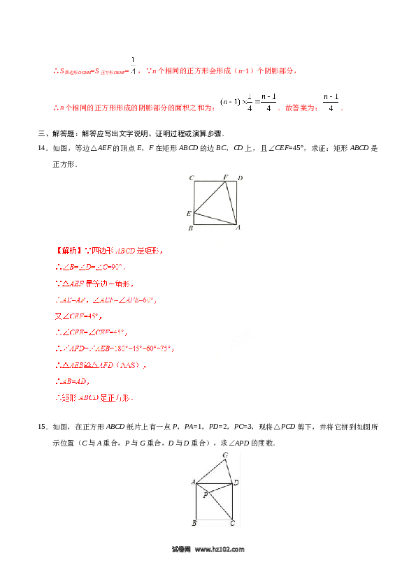 【同步练习】初二下册-人教版数学 18.2.3 正方形-（解析版）.doc