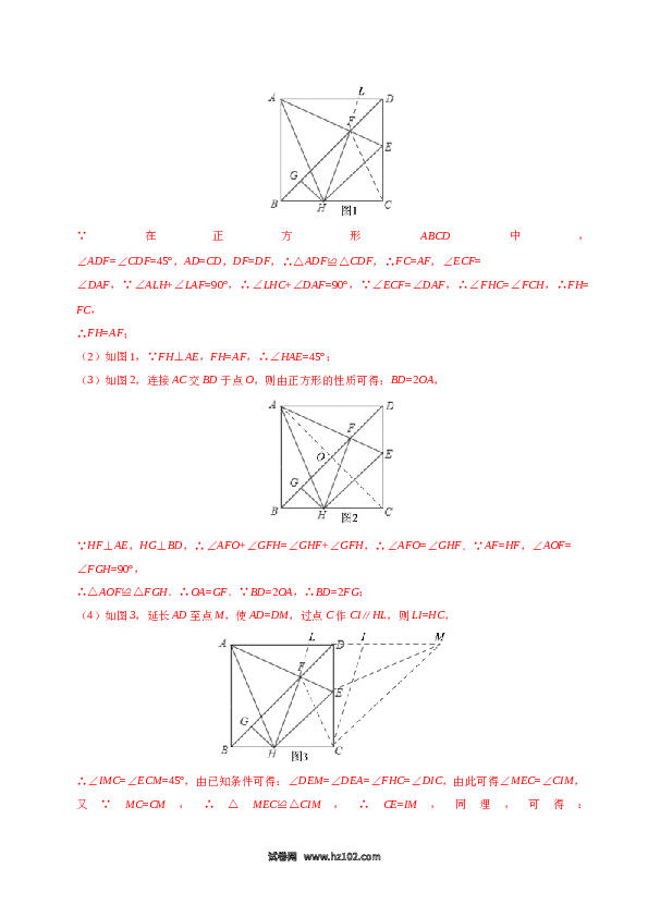 【同步练习】初二下册-人教版数学 18.2.3 正方形-（解析版）.doc