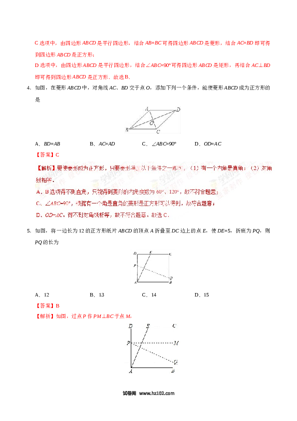 【同步练习】初二下册-人教版数学 18.2.3 正方形-（解析版）.doc