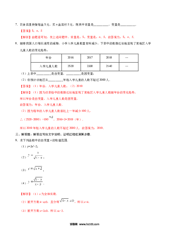 【同步练习】初二下册-人教版数学 19.1.1 变量与函数-（解析版）.docx