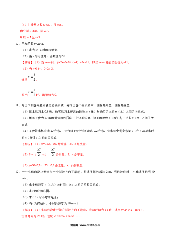 【同步练习】初二下册-人教版数学 19.1.1 变量与函数-（解析版）.docx