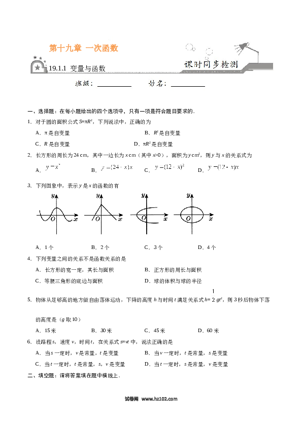 【同步练习】初二下册-人教版数学 19.1.1 变量与函数-（原卷版）.docx