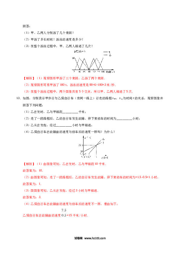 【同步练习】初二下册-人教版数学 19.1.2 函数的图象-（解析版）.docx