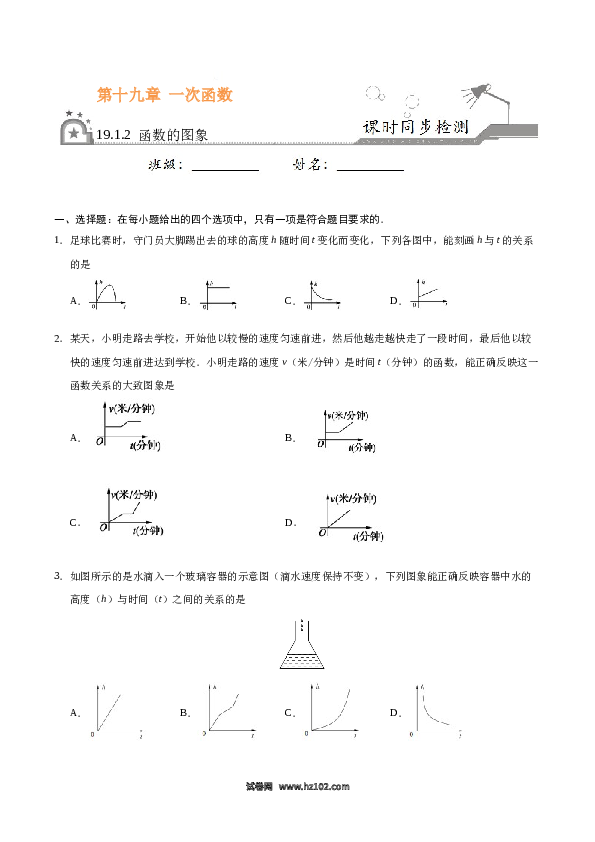 【同步练习】初二下册-人教版数学 19.1.2 函数的图象-（原卷版）.docx