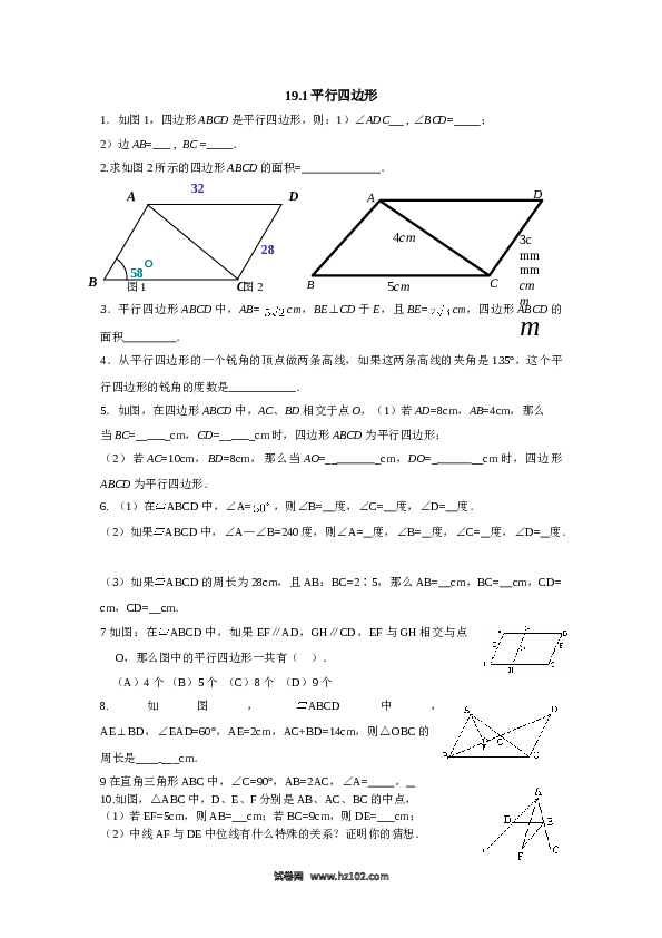 【同步练习】初二下册-人教版数学 19.1平行四边形.doc