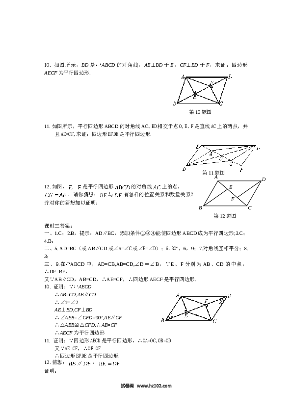 【同步练习】初二下册-人教版数学 19.1平行四边形课时练.doc