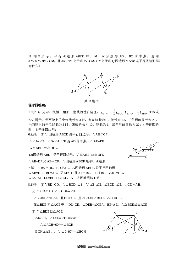 【同步练习】初二下册-人教版数学 19.1平行四边形课时练.doc