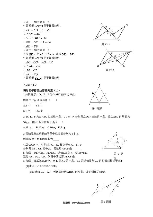 【同步练习】初二下册-人教版数学 19.1平行四边形课时练.doc