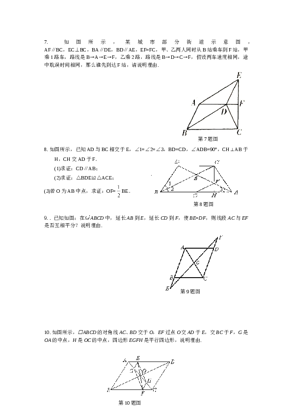 【同步练习】初二下册-人教版数学 19.1平行四边形课时练.doc