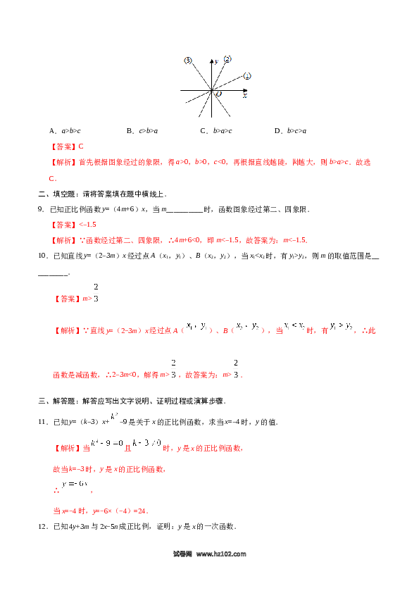 【同步练习】初二下册-人教版数学 19.2.1 正比例函数-（解析版）.docx